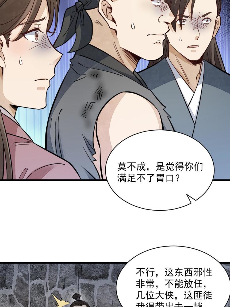 烂柯棋缘漫画,第158话52图