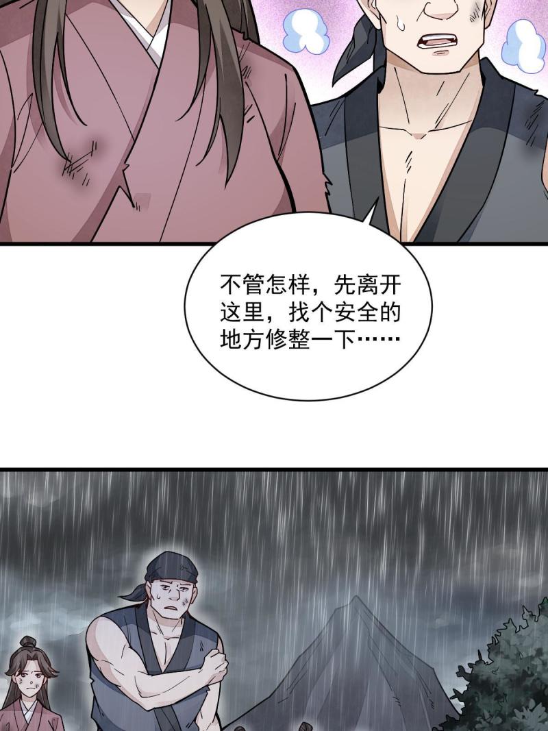 烂柯棋缘漫画,第158话25图