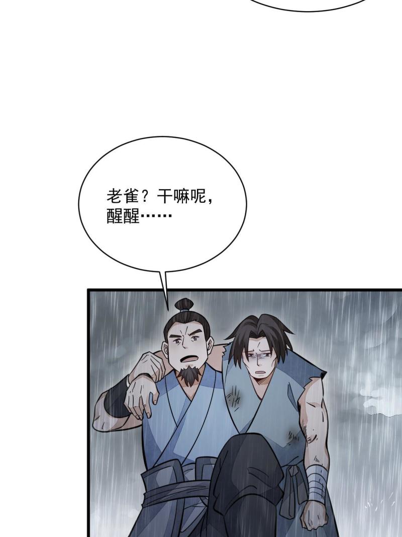 烂柯棋缘漫画,第158话10图