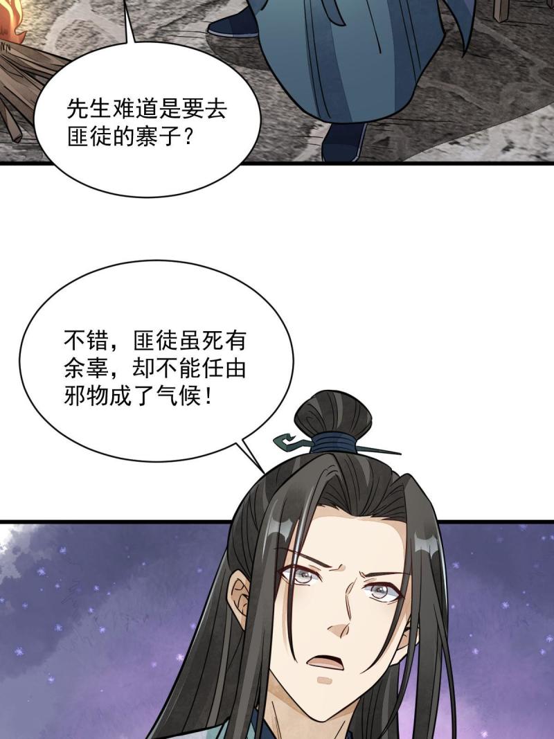 烂柯棋缘漫画,第158话54图