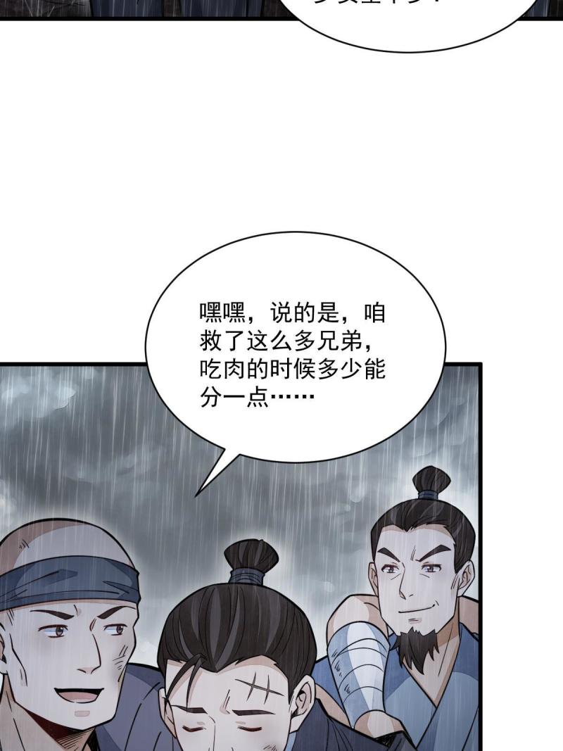 烂柯棋缘漫画,第158话7图