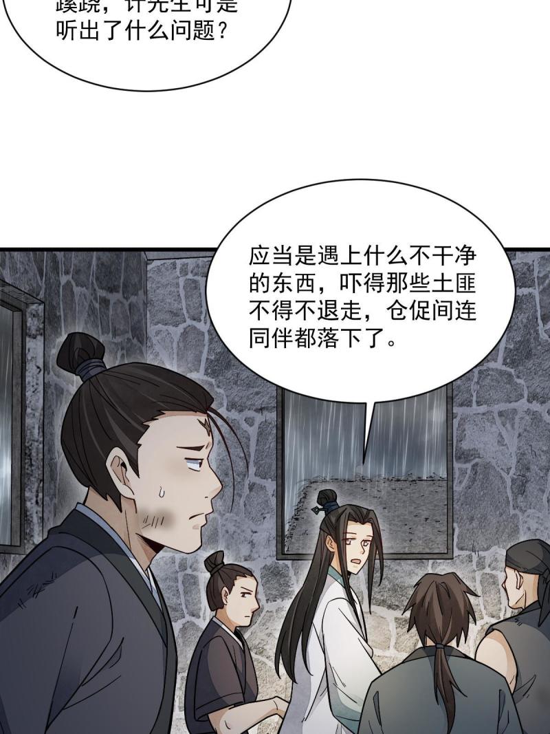 烂柯棋缘漫画,第158话46图