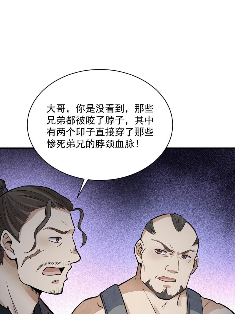 烂柯棋缘漫画,第159话20图