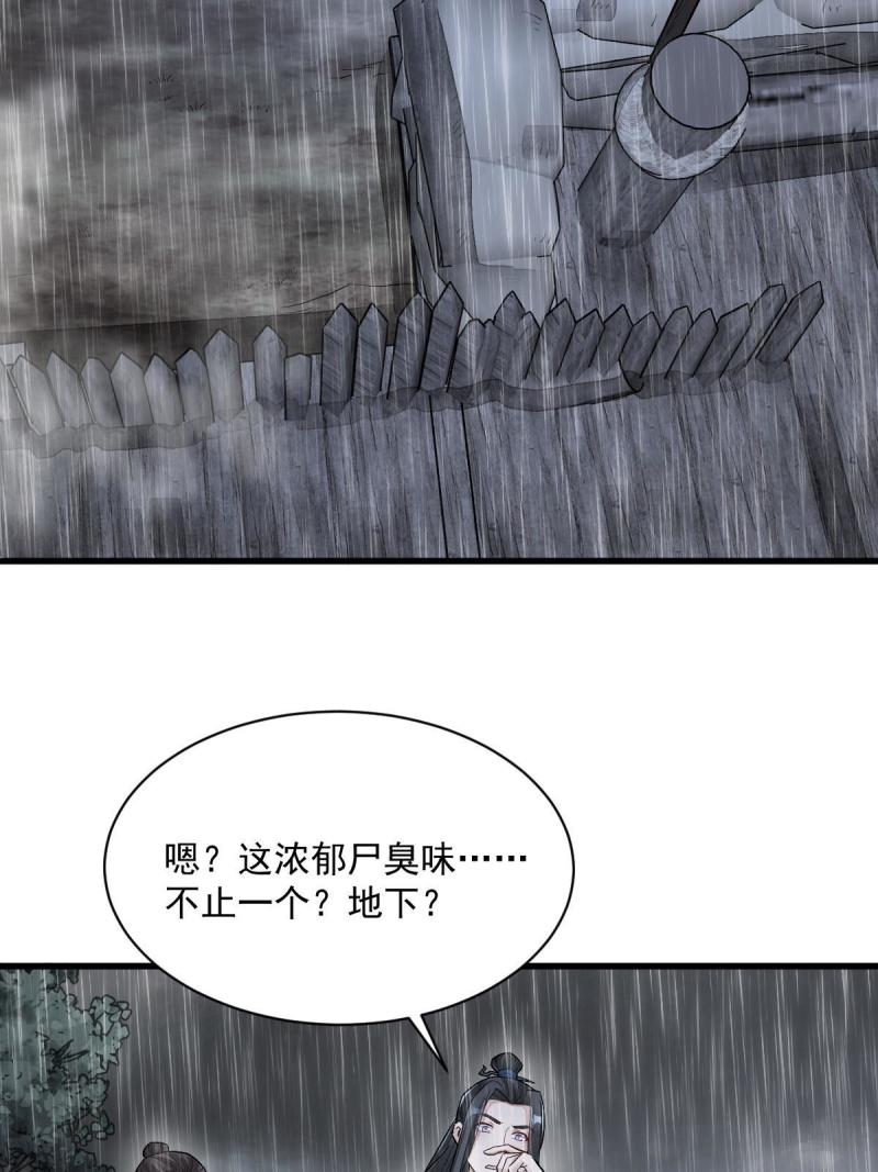 烂柯棋缘漫画,第159话54图