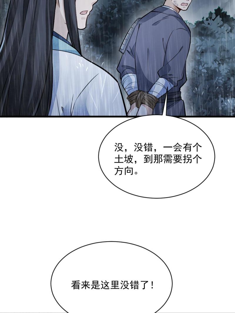 烂柯棋缘漫画,第159话5图