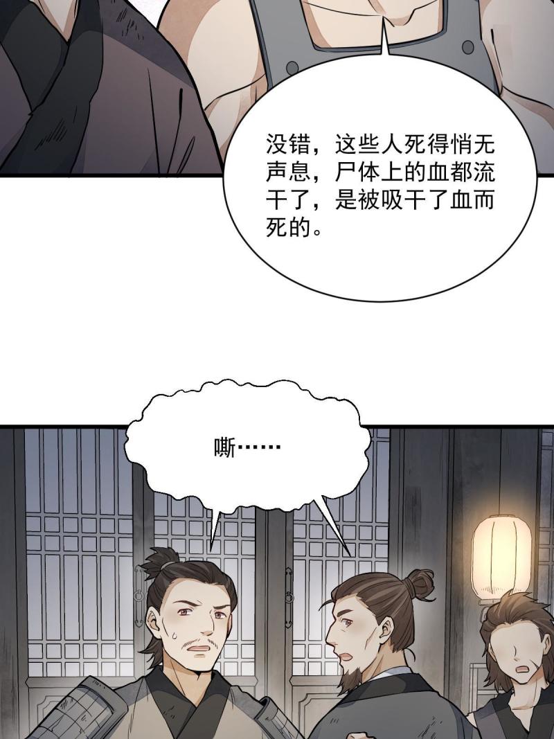 烂柯棋缘漫画,第159话21图