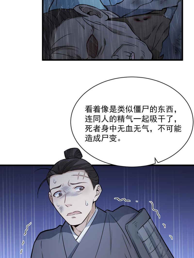 烂柯棋缘漫画,第159话10图