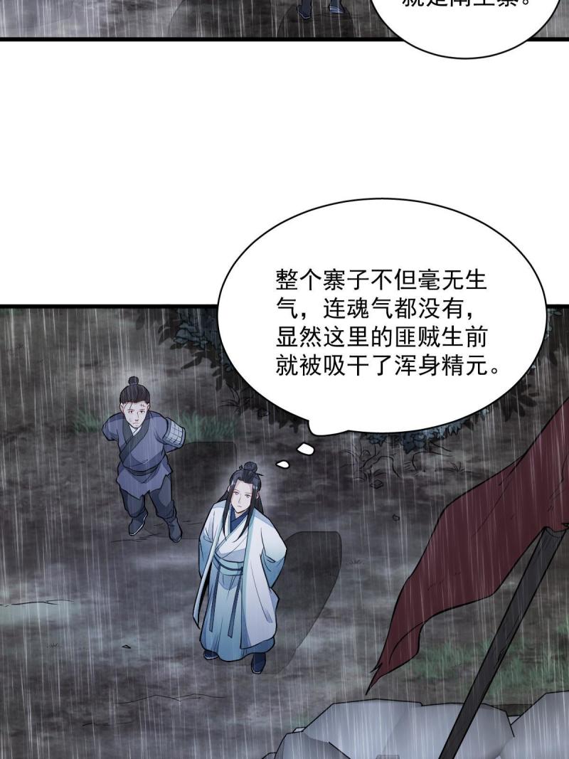 烂柯棋缘漫画,第159话53图