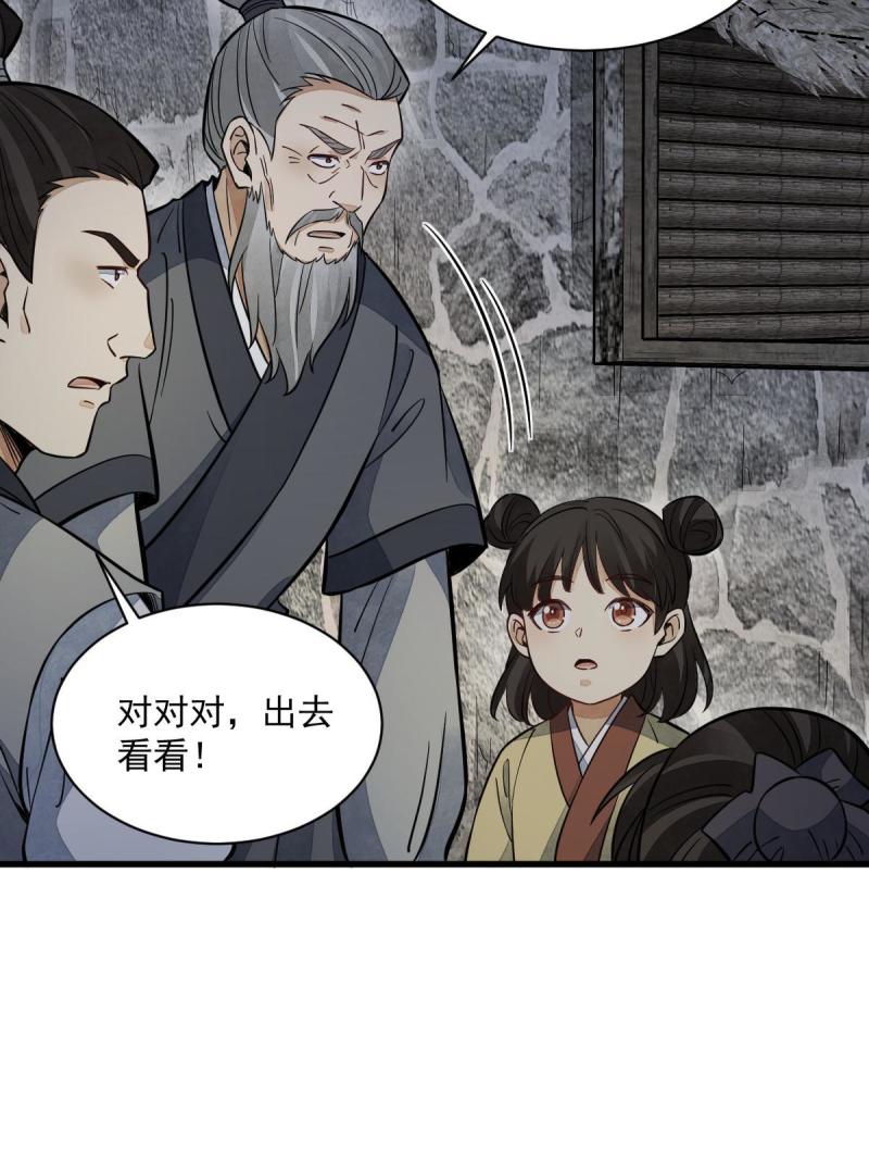 烂柯棋缘漫画,第160话30图