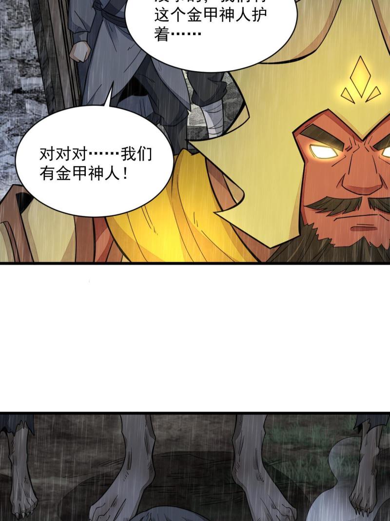 烂柯棋缘漫画,第160话53图