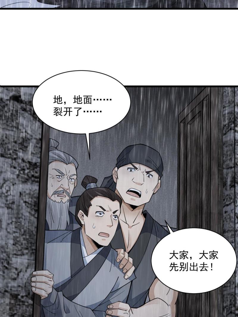 烂柯棋缘漫画,第160话49图