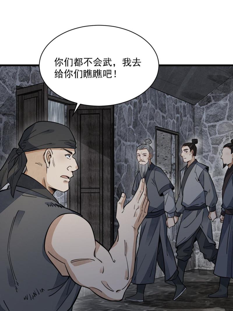 烂柯棋缘漫画,第160话31图