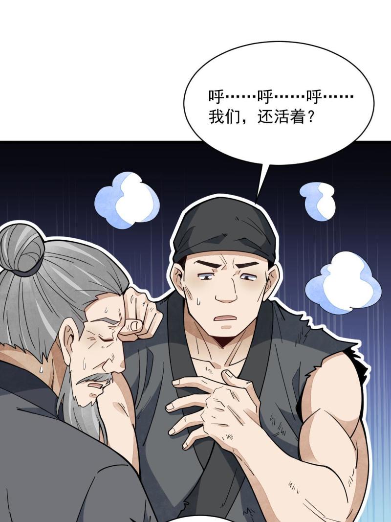 烂柯棋缘txt下载漫画,第161话46图