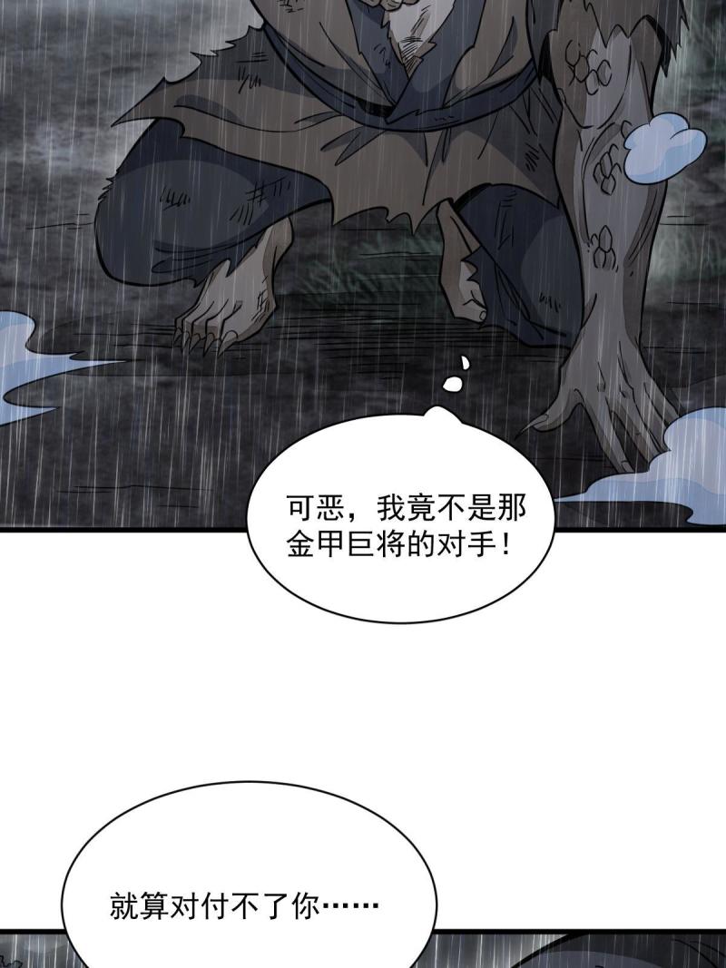 烂柯棋缘漫画,第161话53图