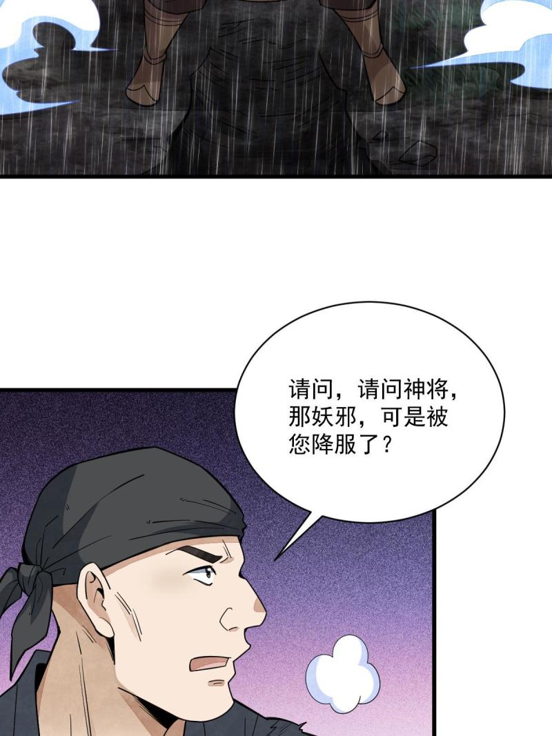 烂柯棋缘漫画,第161话49图