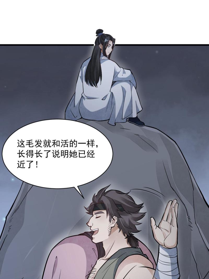 烂柯棋缘漫画,第164话47图