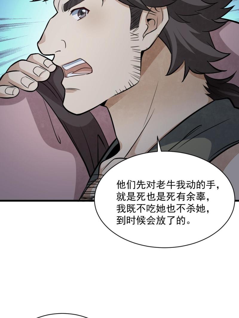 烂柯棋缘漫画,第164话53图