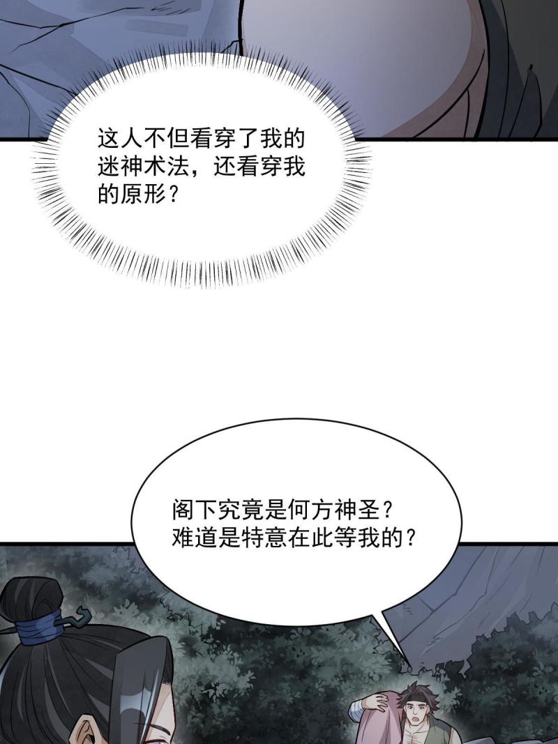 烂柯棋缘txt全本精校下载漫画,第164话32图