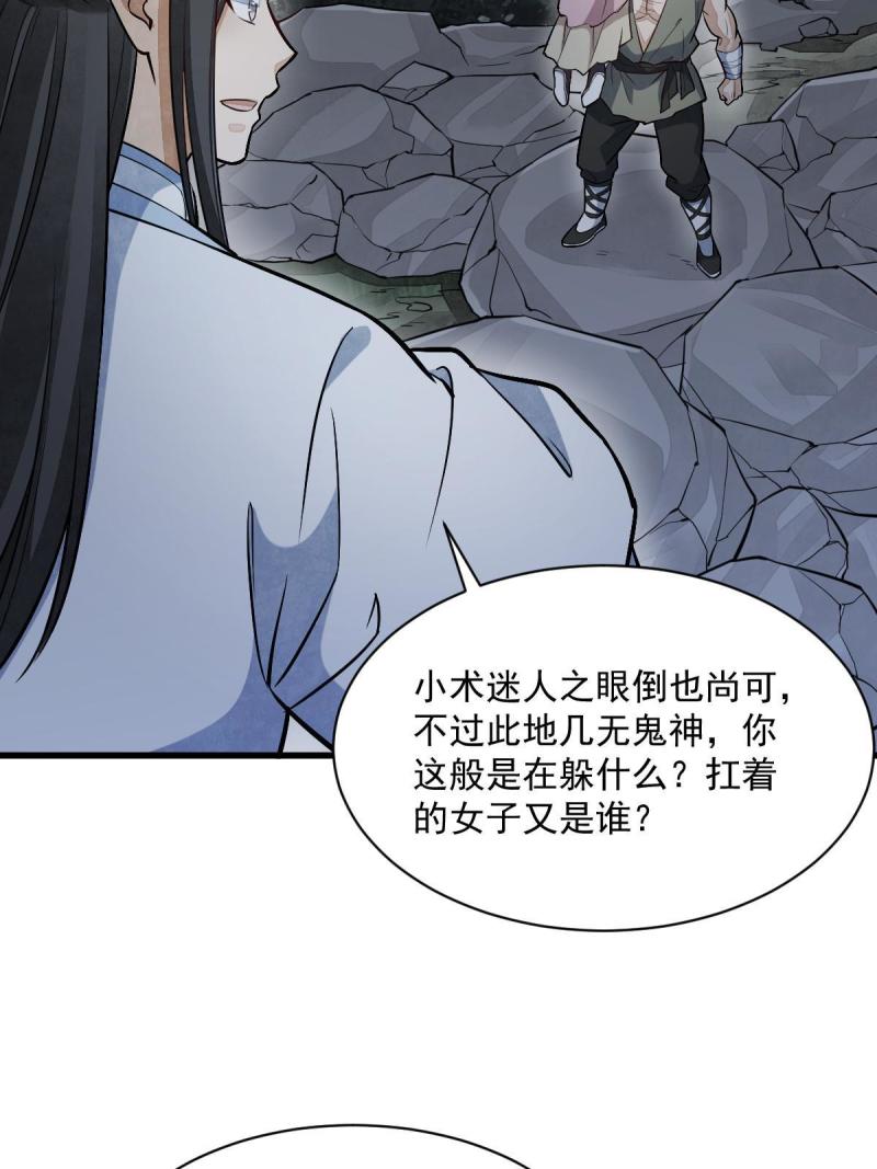 烂柯棋缘漫画,第164话33图