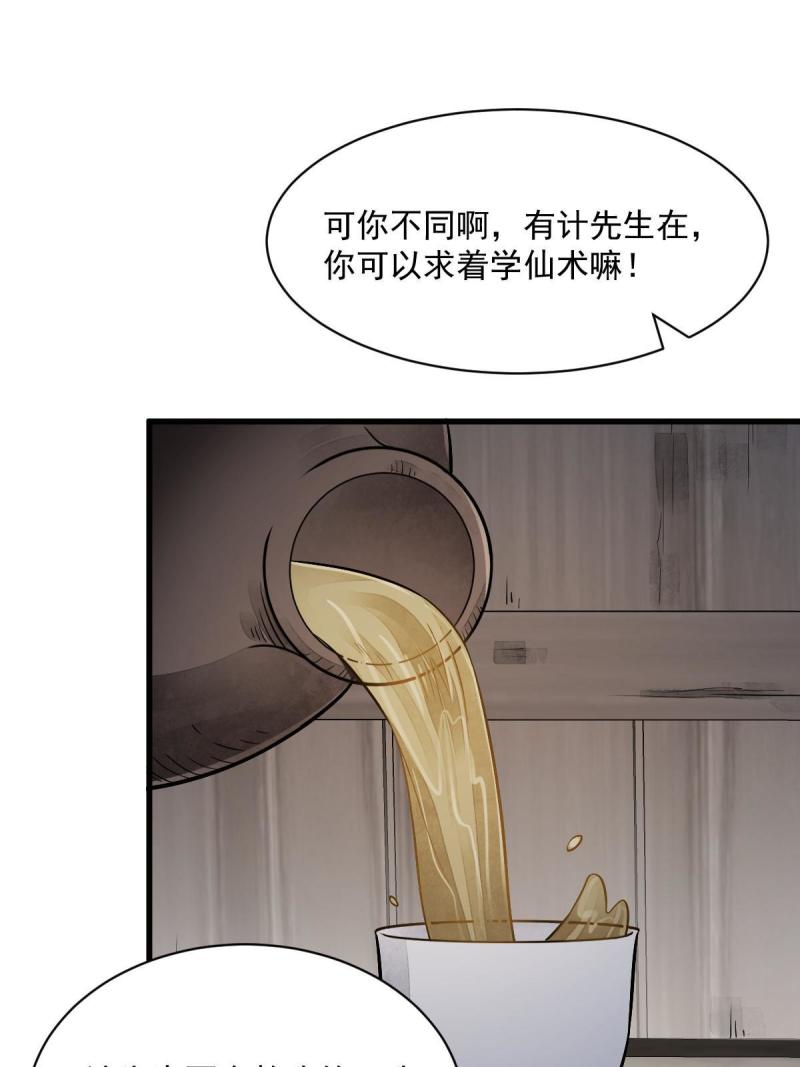 烂柯棋缘漫画,第166话51图