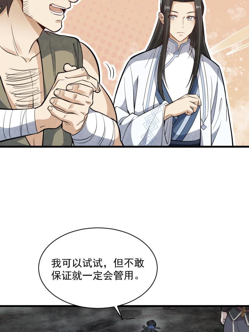 烂柯棋缘漫画,第166话19图