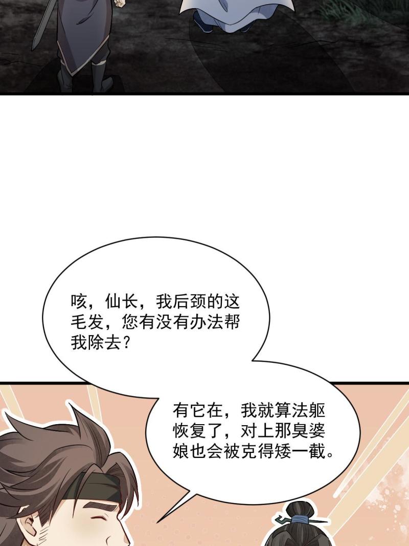 烂柯棋缘漫画,第166话18图