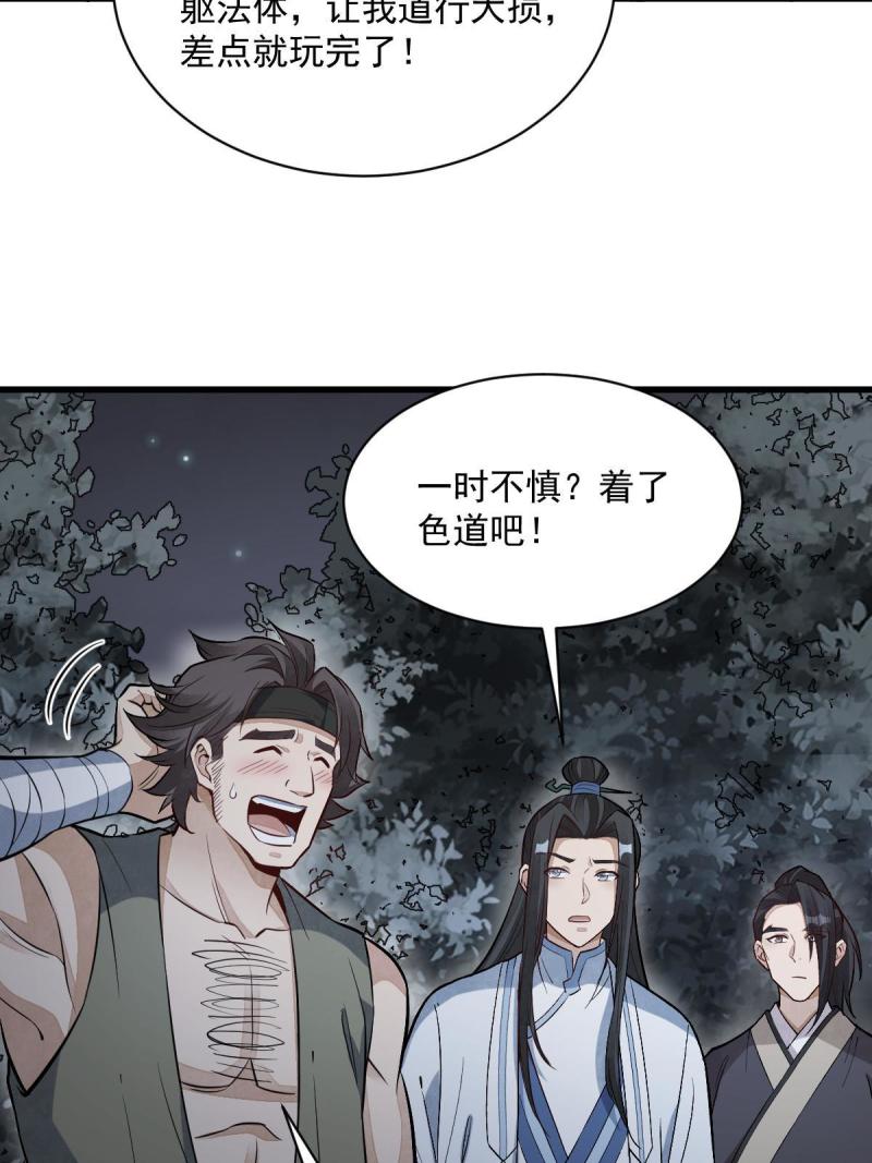 烂柯棋缘漫画,第166话13图