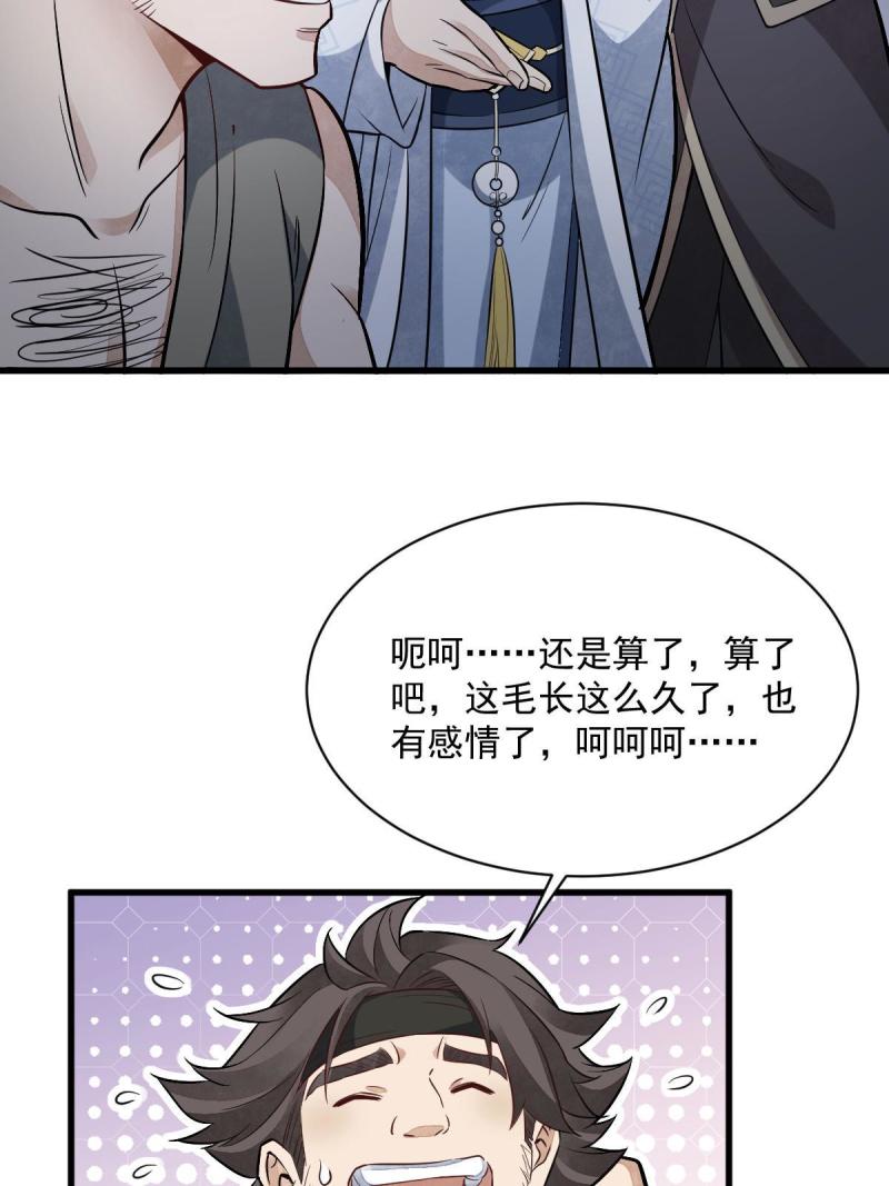 烂柯棋缘漫画,第166话28图