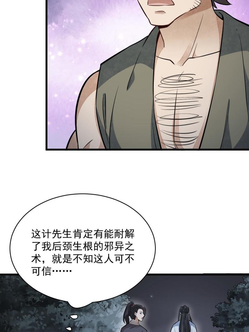 烂柯棋缘漫画,第166话41图