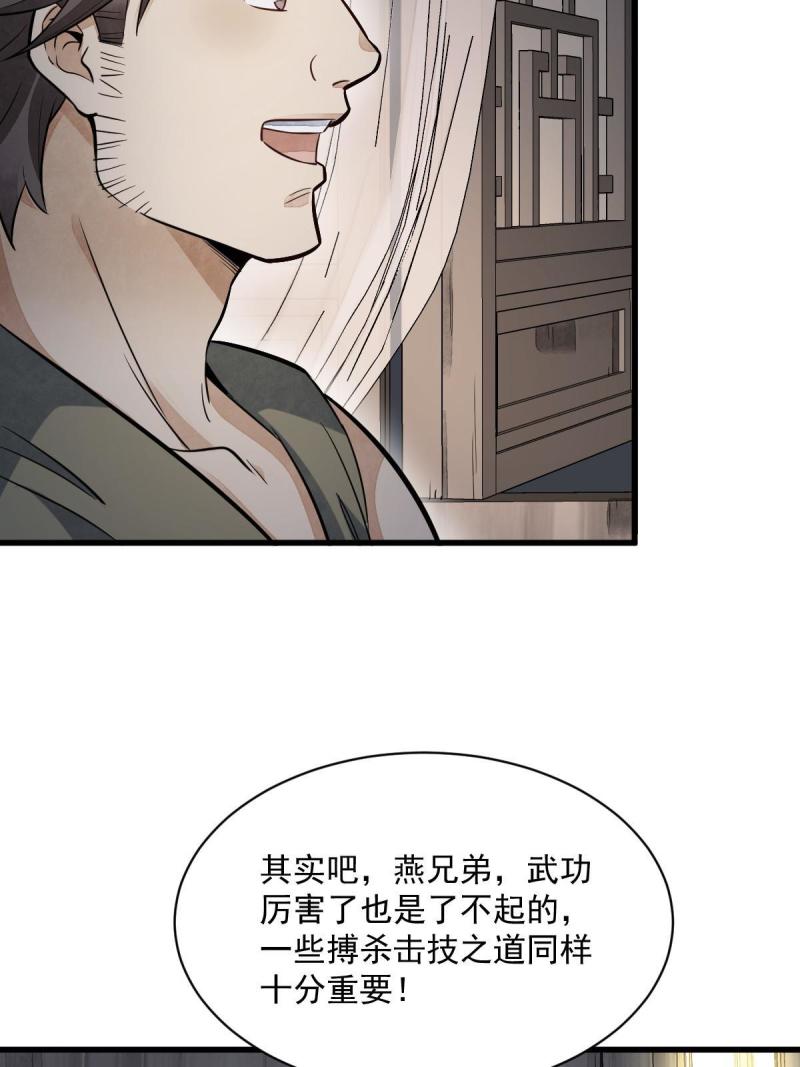 烂柯棋缘漫画,第166话48图