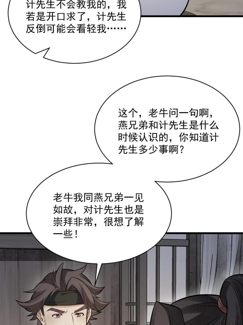 烂柯棋缘漫画,第166话52图