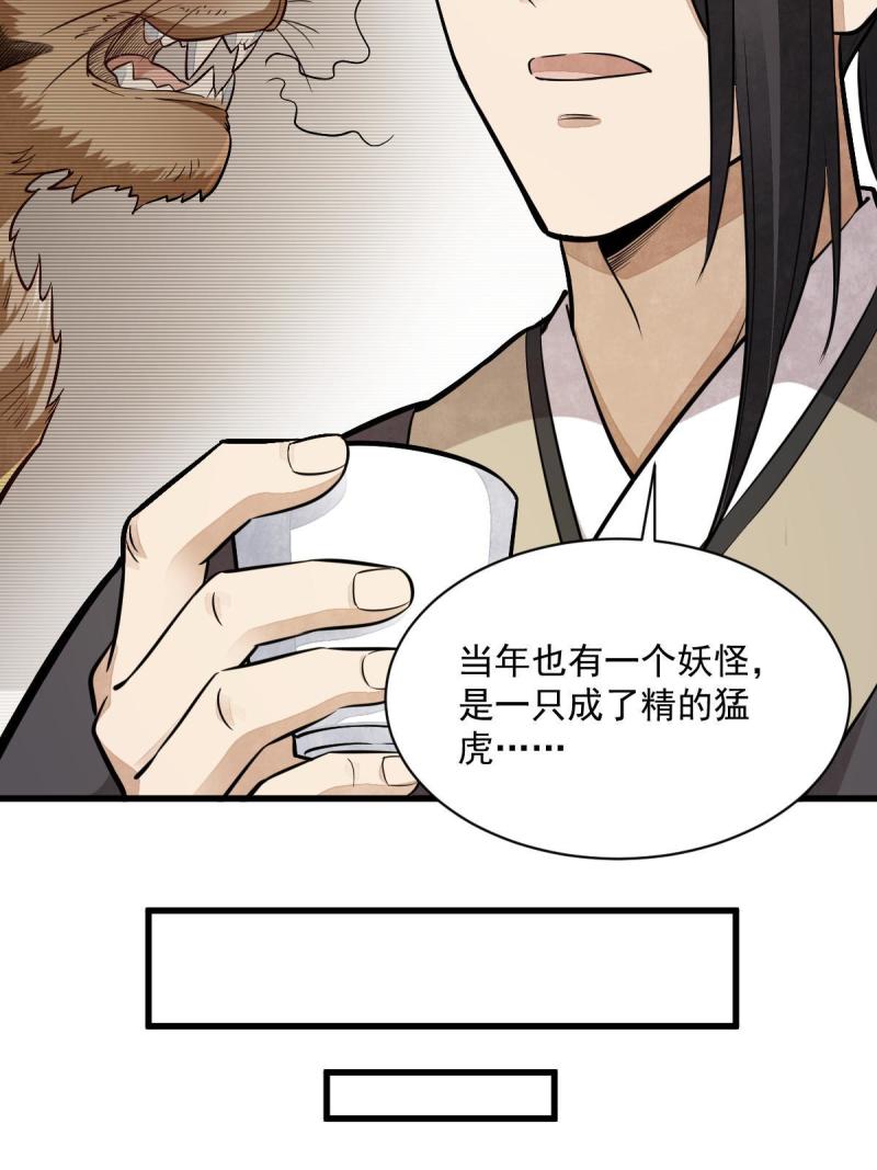 烂柯棋缘漫画,第166话55图