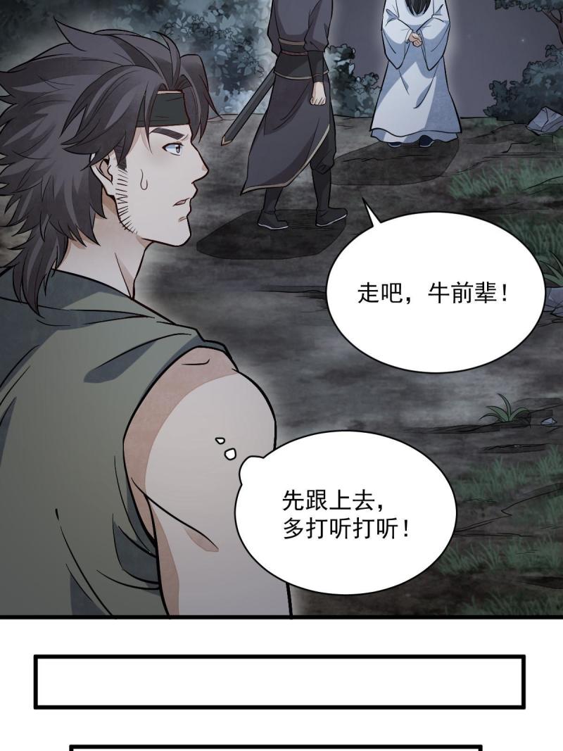 烂柯棋缘漫画,第166话42图