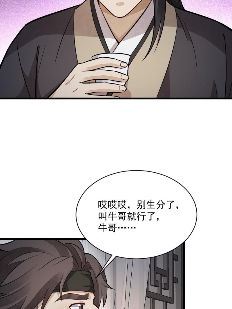 烂柯棋缘漫画,第166话47图