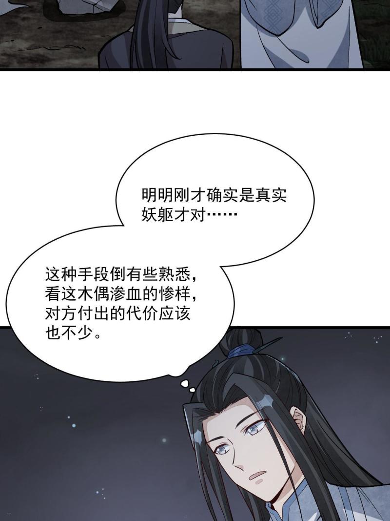 烂柯棋缘漫画,第166话10图