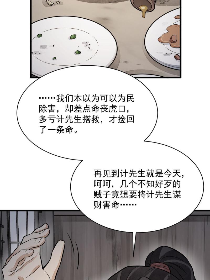 烂柯棋缘漫画,第166话57图