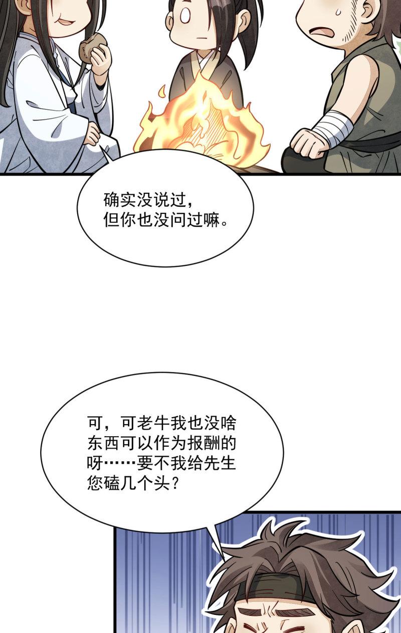 烂柯棋缘漫画,第167话38图