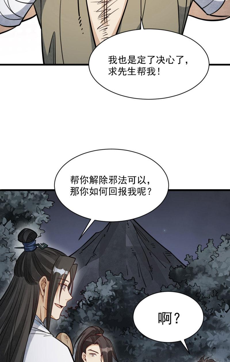 烂柯棋缘漫画,第167话36图