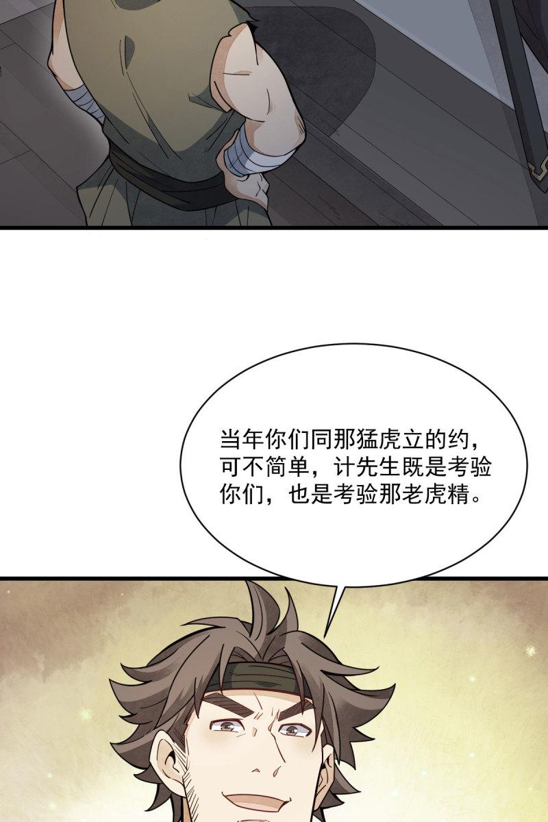 烂柯棋缘漫画,第167话4图