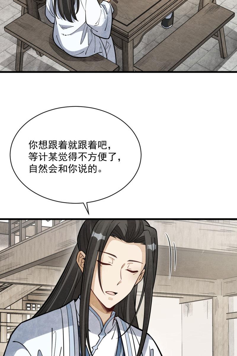 烂柯棋缘漫画,第167话13图