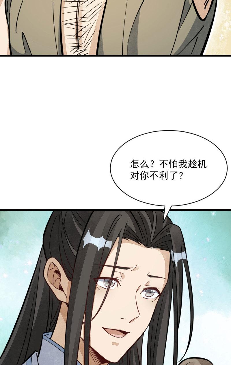 烂柯棋缘漫画,第167话34图