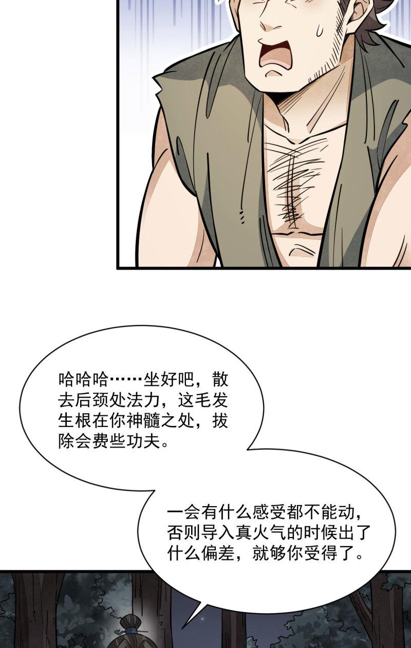 烂柯棋缘漫画,第167话39图