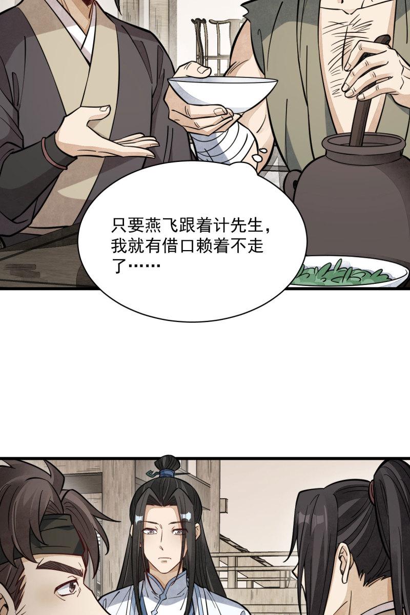 烂柯棋缘漫画,第167话15图