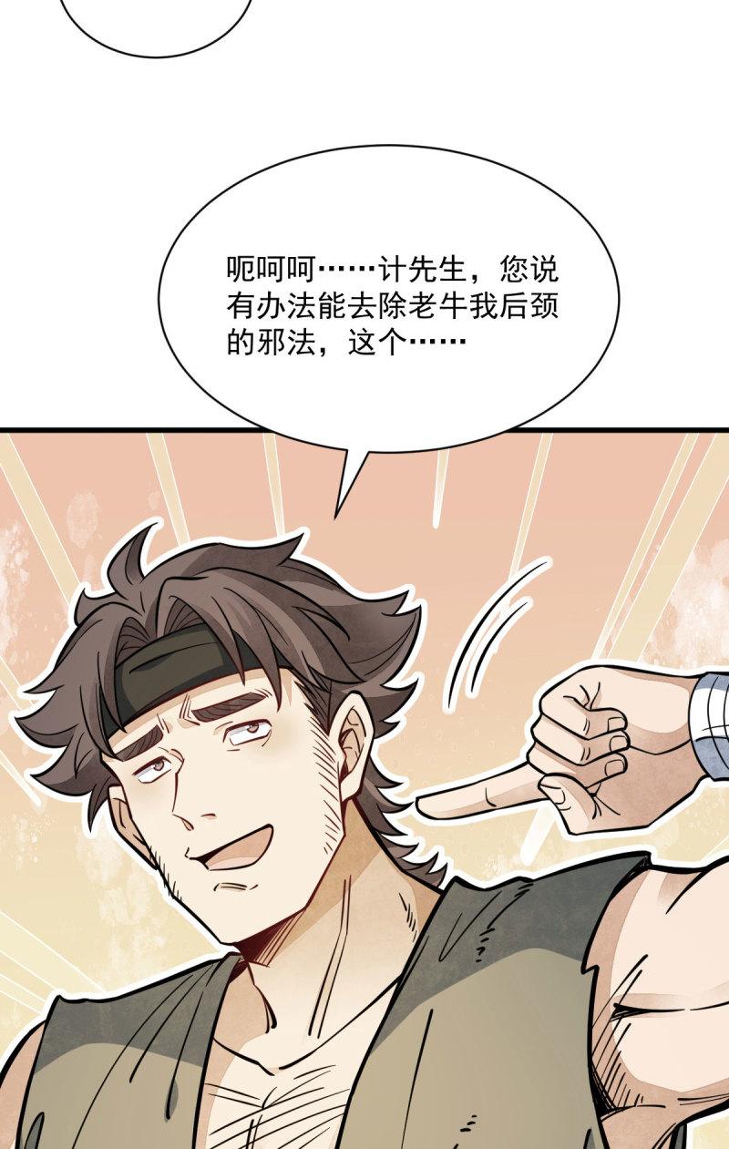 烂柯棋缘漫画,第167话33图