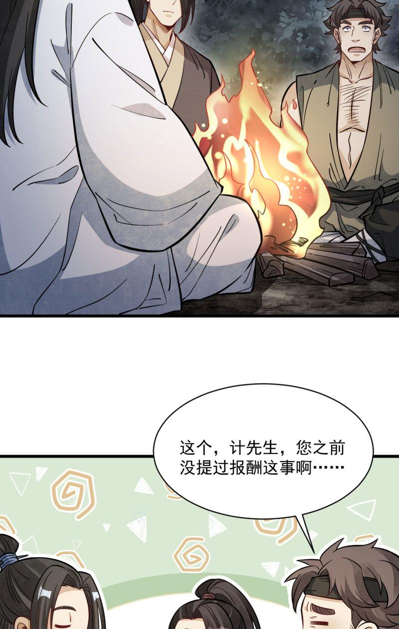 烂柯棋缘漫画,第167话37图