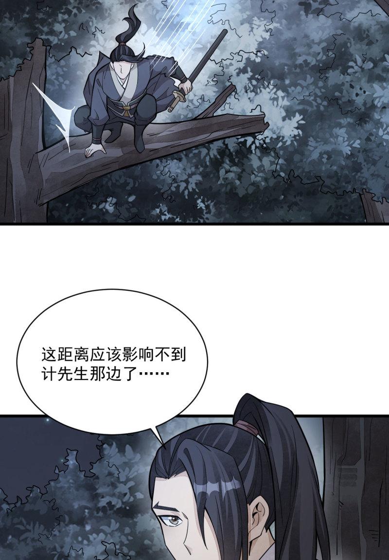 烂柯棋缘漫画,第167话49图