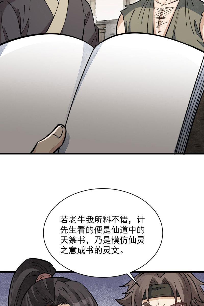 烂柯棋缘漫画,第167话17图