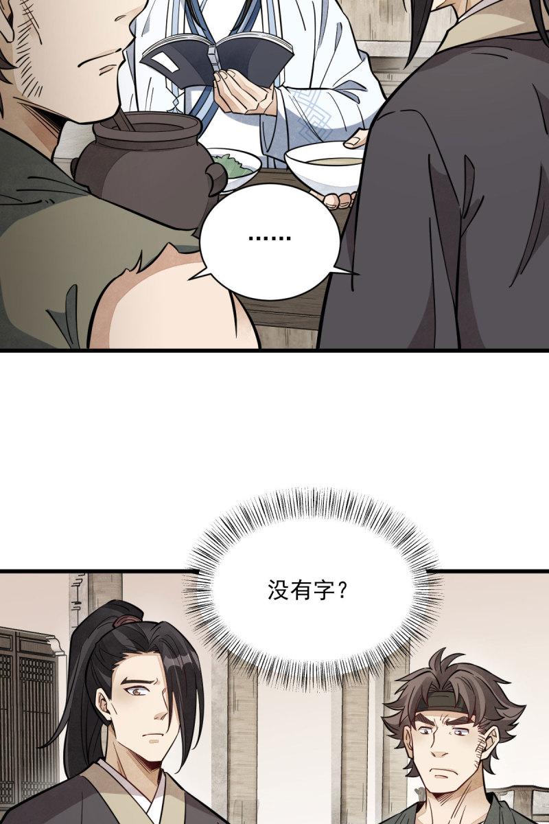 烂柯棋缘漫画,第167话16图