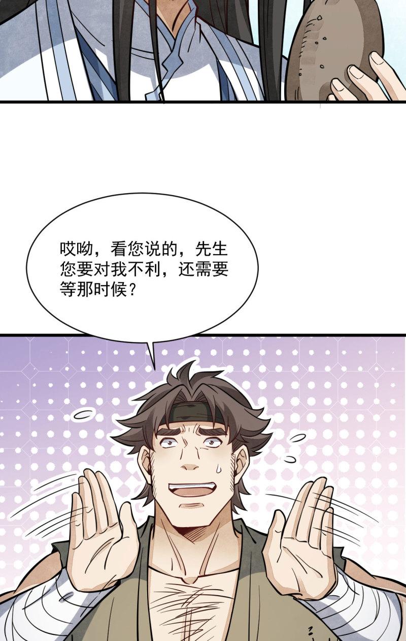 烂柯棋缘漫画,第167话35图