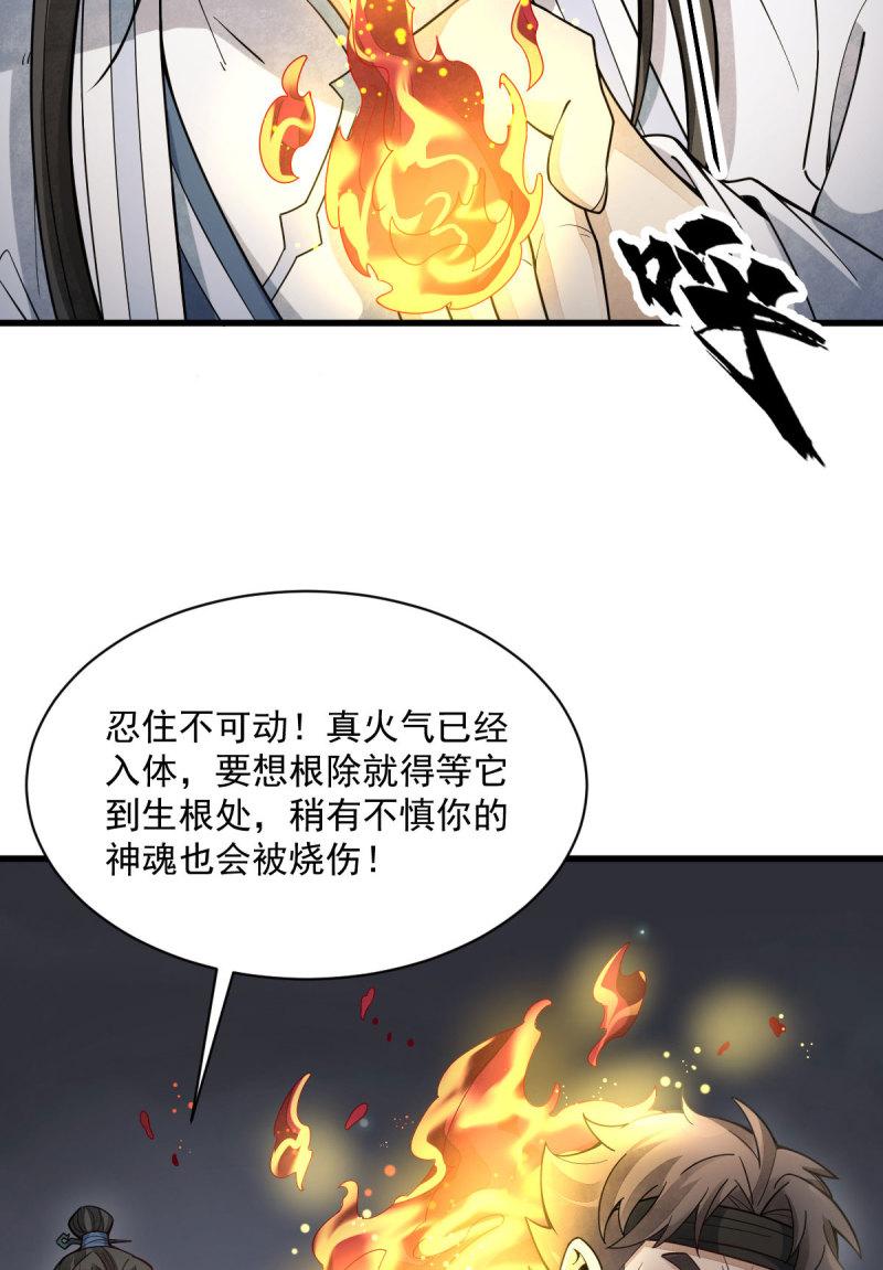 烂柯棋缘漫画,第167话45图